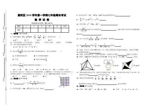 2018学年普陀区七年级数学第一学期期末