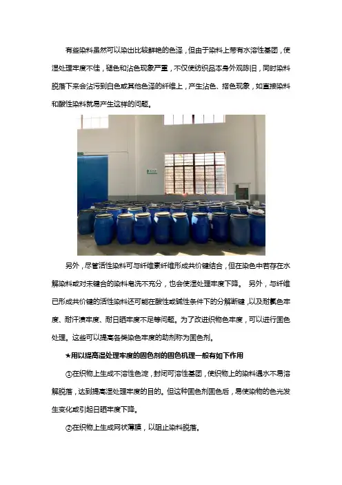 固色剂的作用与性能