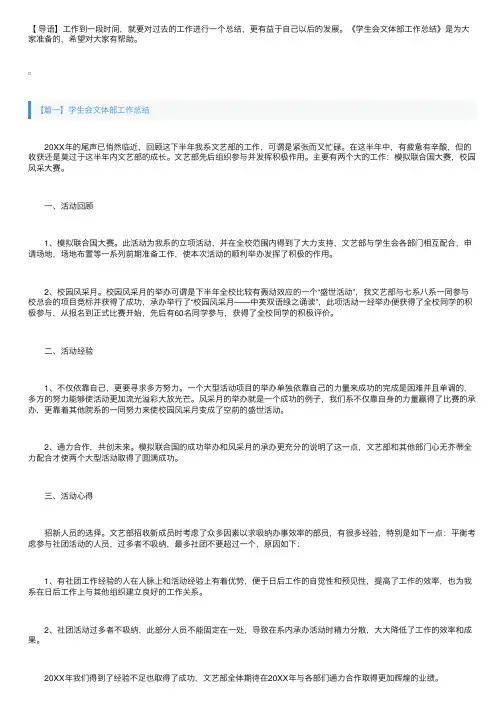 学生会文体部工作总结三篇