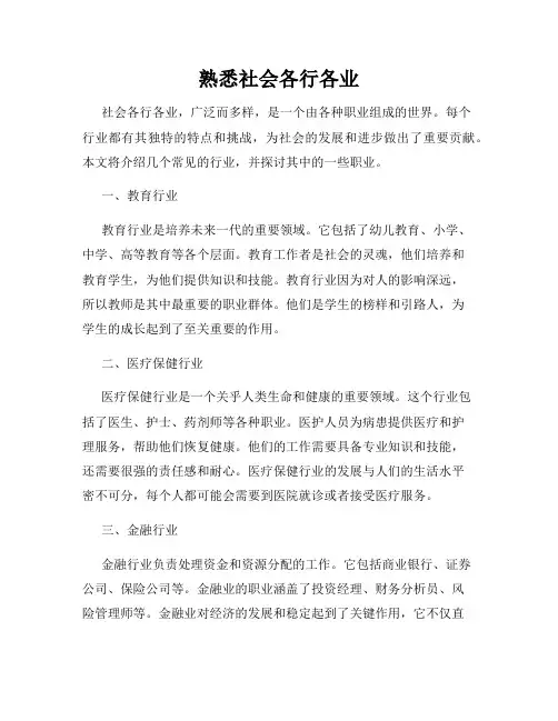 熟悉社会各行各业
