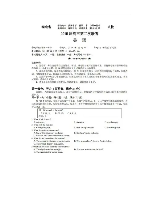 湖北省八校XX届高三第二次联考英语试题(扫描版)