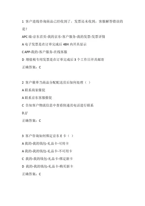 京东直通车售前客服岗位人才认证(初阶)考试答案,JD自营初级售前客服
