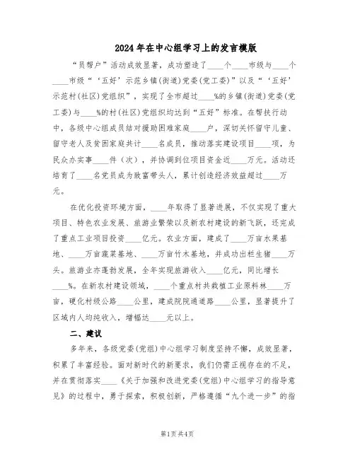 2024年在中心组学习上的发言模版（二篇）
