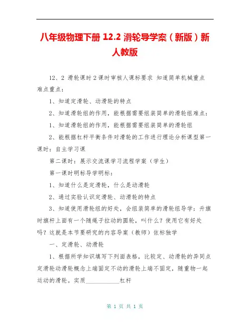 八年级物理下册 12.2 滑轮导学案(新版)新人教版 