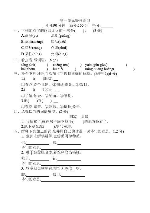 2020新部编人教版五年级语文下册第一单元提升练习(含答案)【精编推荐】