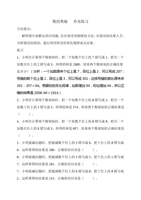 小学四年级奥数《错中求解》
