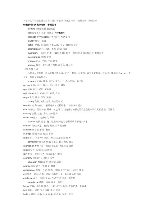英语中的不可数名词主要有三类