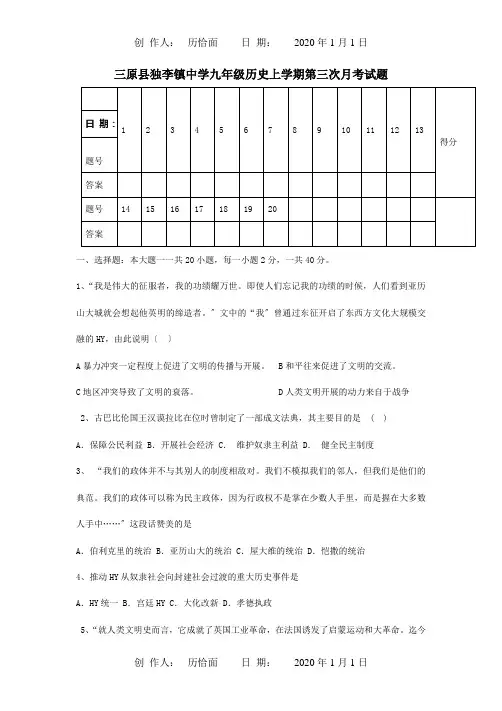 九年级历史上学期第三次月考试题