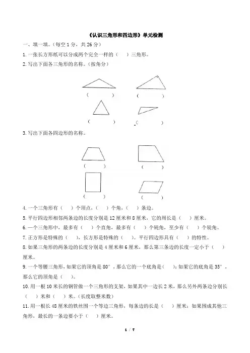 北师大版四年级下册数学第二单元测试卷及答案