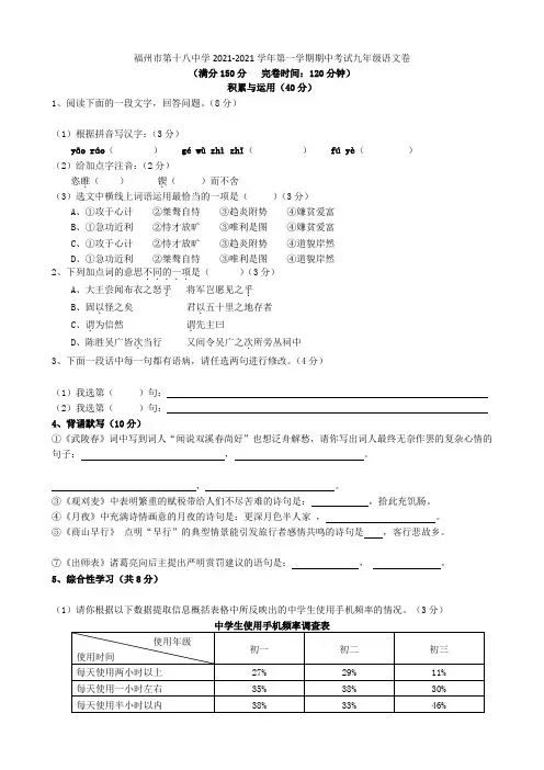 福州市第十八中学2021-2021学年九年级语文第一学期期中试卷