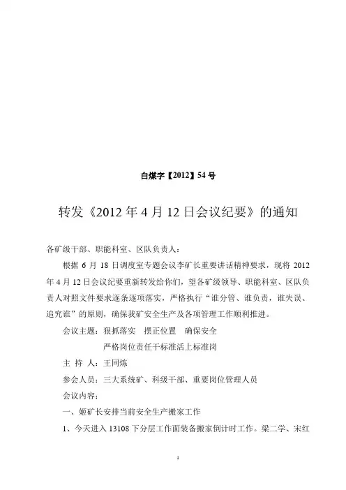 白煤字【2012】54号