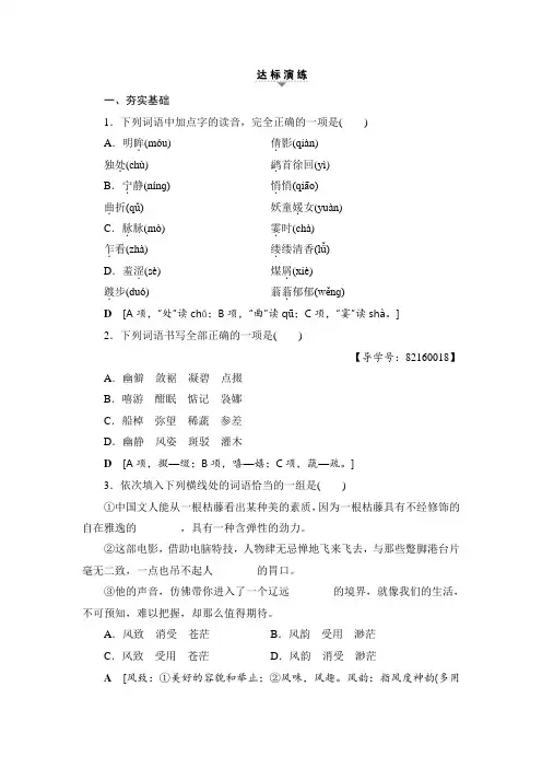 高考语文大一轮学考复习(练习)第1部分 达标演练5 Word版含答案.doc