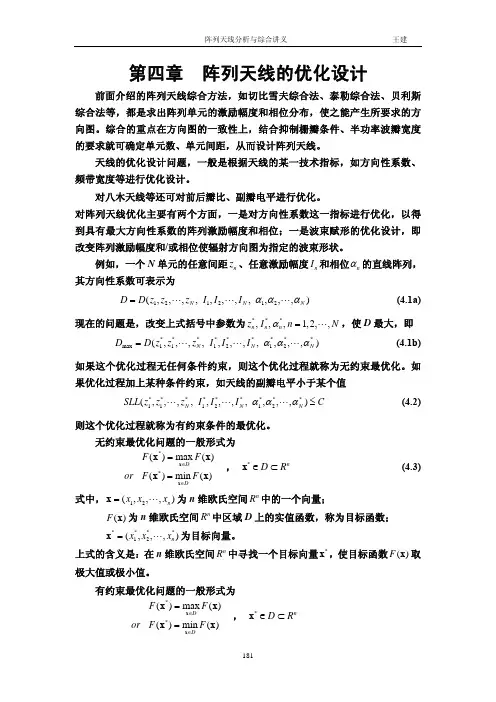 阵列天线分析与综合_7