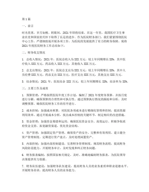 年终总结医院财务(3篇)