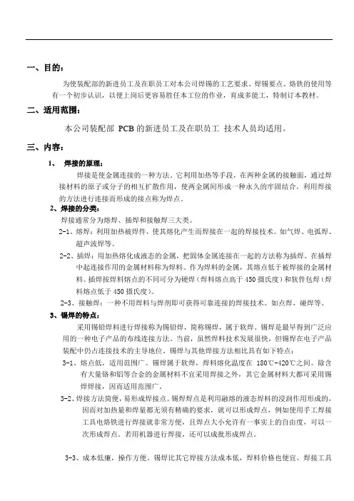 焊接培训教材(OK)