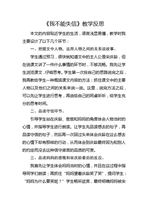 部编版三年级下册《我不能失信》教学反思