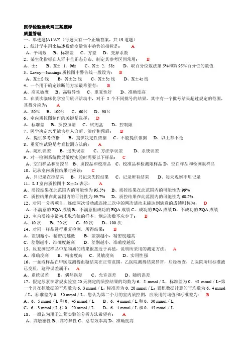 最全医学检验三基题库课件资料