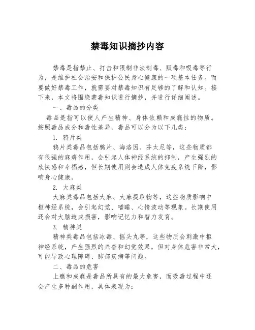 禁毒知识摘抄内容