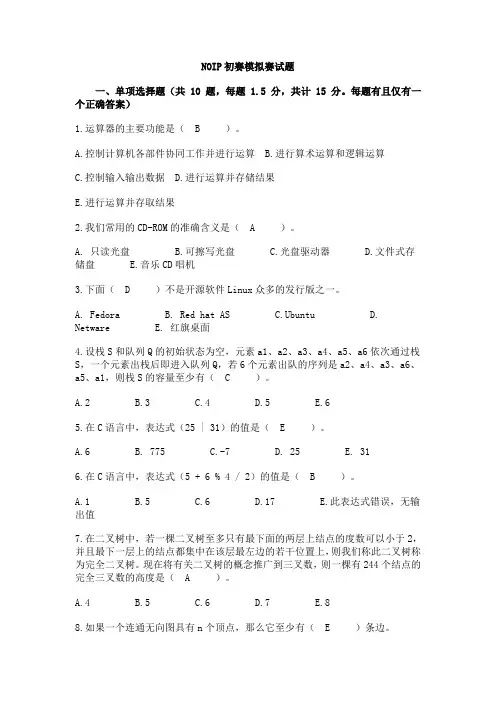 NOIP初赛模拟赛试题211