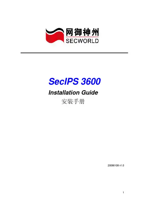 网神IPS3600安装手册