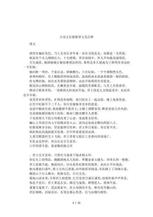 古诗文长恨歌译文及注释