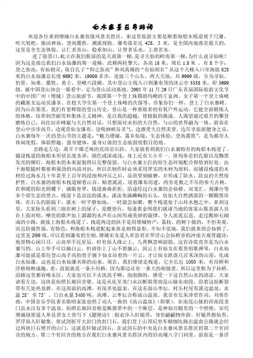 导游词：白水寨导游词