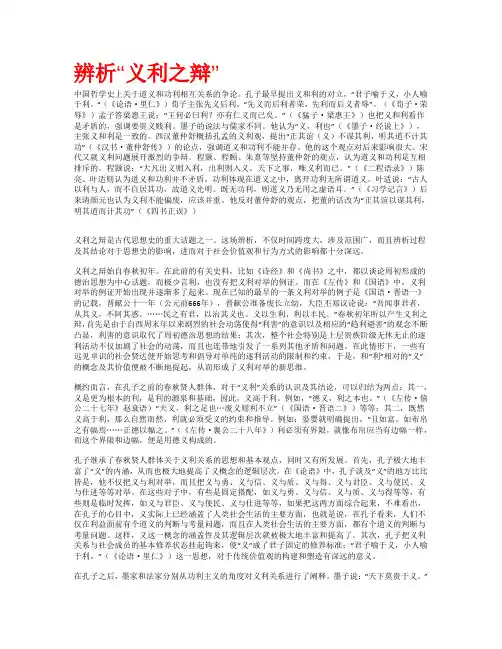 辨析“义利之辩”