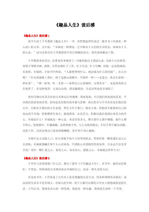 《趣品人生》读后感