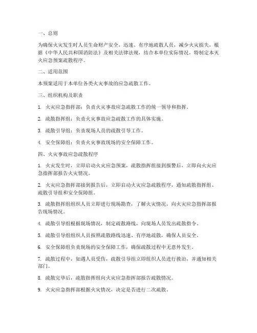 灭火应急预案疏散程序