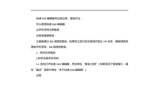 迅捷cad编辑器教程