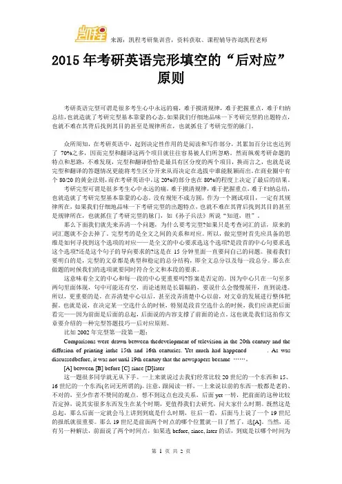 2015年考研英语完形填空的“后对应”原则
