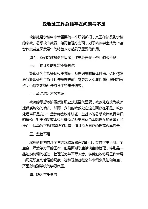 政教处工作总结存在问题与不足 2