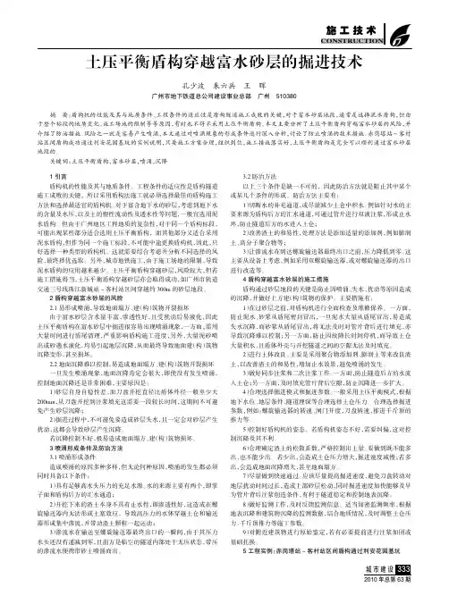 土压平衡盾构穿越富水砂层的掘进技术