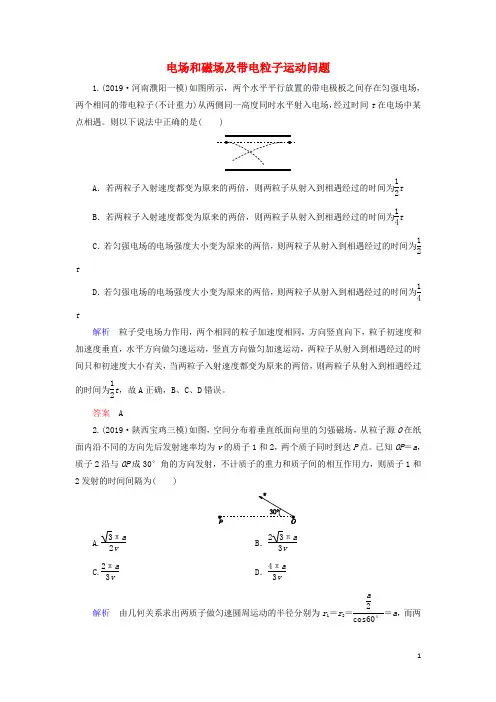 高考物理学科复习题册第一部分专题五电场与磁场第1讲电场和磁场及带电粒子运动问题练习含解析03