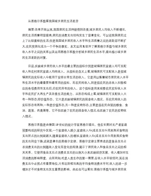 从恩格尔系数看我国城乡居民生活差异