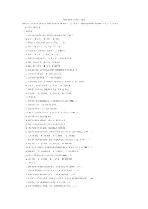管理学基础各章自测练习含答案(DOC)