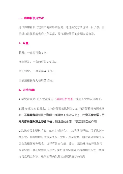 海娜粉用法
