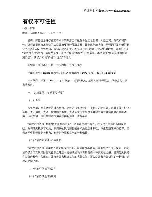 有权不可任性