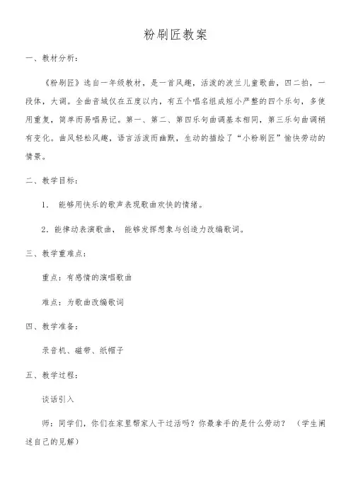 小学音乐人音一年级下册(2023年新编)第7课巧巧手-粉刷匠教案
