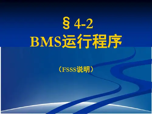 超超临界锅炉BMS说明