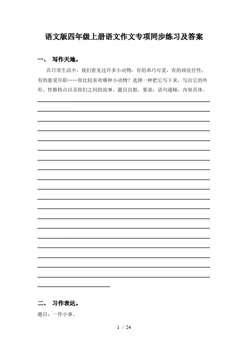 语文版四年级上册语文作文专项同步练习及答案