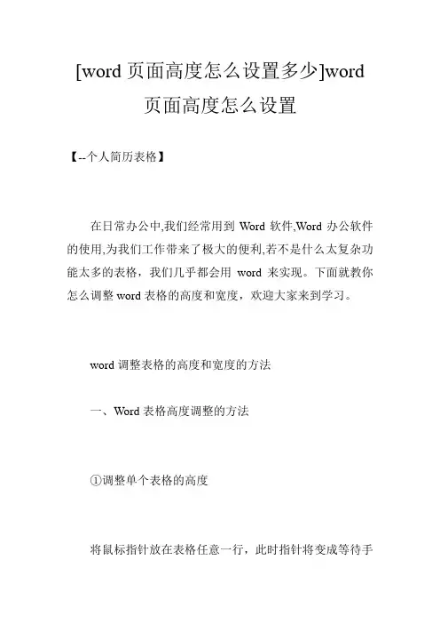 [word页面高度怎么设置多少]word页面高度怎么设置