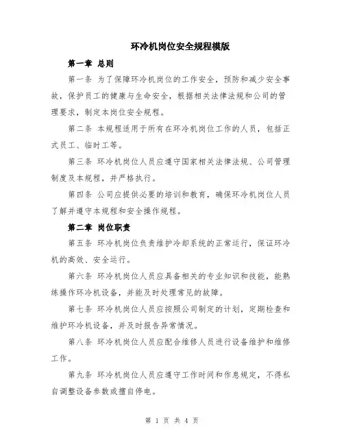 环冷机岗位安全规程模版