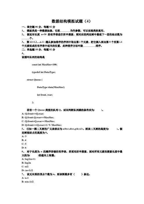 数据结构模拟试题3