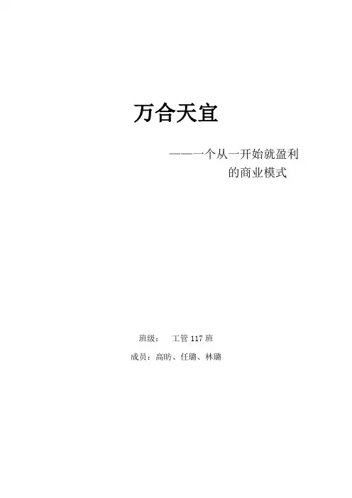 万合天宜