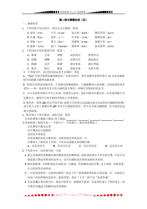 山东省2013-2014学年高二寒假作业 语文(五)Word版含答案[ 高考]