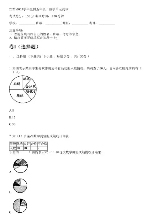2022-2023学年全国小学五年级下数学沪教版单元测试(含解析)