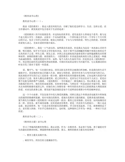 教育读书笔记(精选10篇)_读书笔记