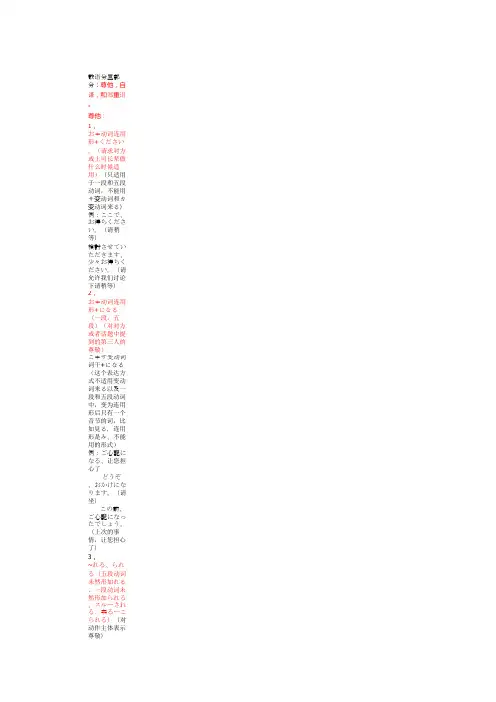 日语敬语经典