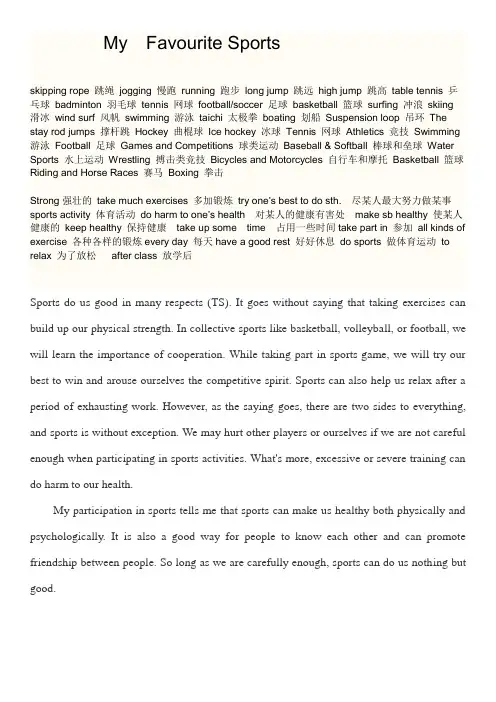 体育活动的英语单词
